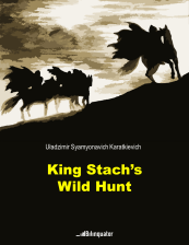 Uładzimir Syamyonavich Karatkievich. King Stach’s Wild Hunt