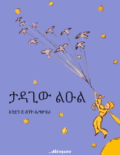 አንቷን ደ ሰንት-ኤግዙፔሪ. ታዳጊው ልዑል