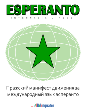 . Пражский манифест движения за международный язык эсперанто