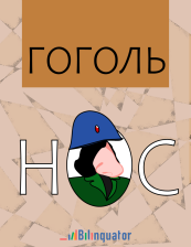 Нос