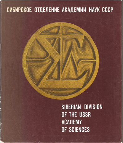 Siberian Division of the USSR Academy of Sciences